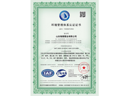 环境体系认证